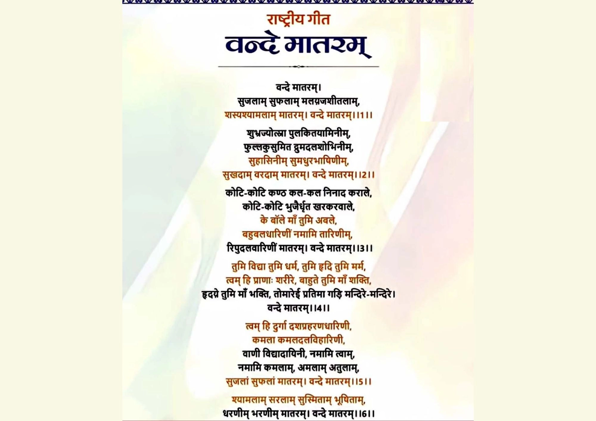  MP में तुरंत लागू होगा वंदे मातरम्, वंदे मातरम के सभी 6 पैरा अनिवार्य किए जाने पर सीएम मोहन यादव का बयान